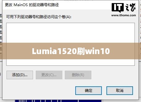 Lumia1520刷win10