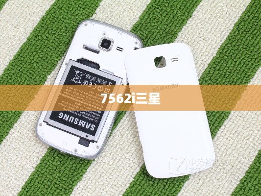 7562i三星