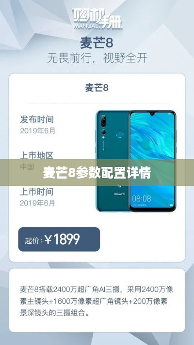 麦芒8参数配置详情