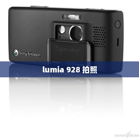 lumia 928 拍照