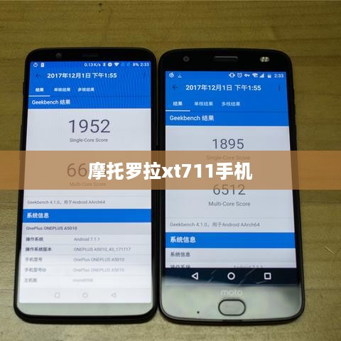 摩托罗拉xt711手机