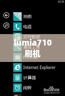 lumia710刷机