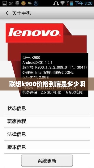 联想k900价格到底是多少啊