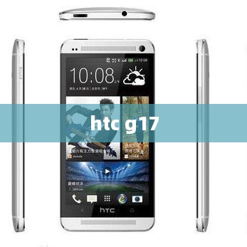 htc g17