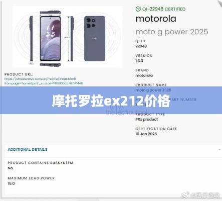 摩托罗拉ex212价格