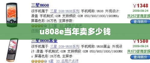 u808e当年卖多少钱