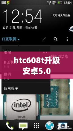 htc608t升级安卓5.0