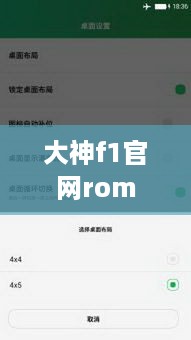大神f1官网rom