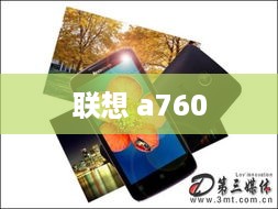 联想 a760