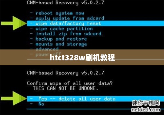 htct328w刷机教程