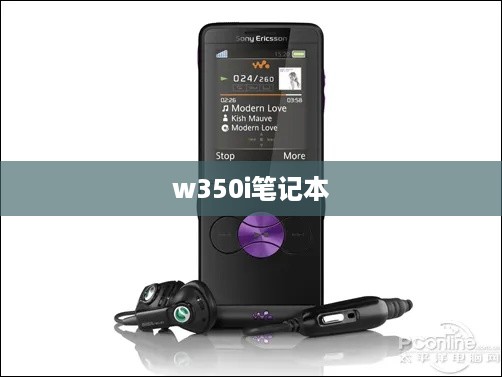 w350i笔记本  第1张