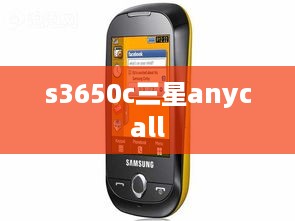 s3650c三星anycall