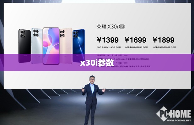x30i参数