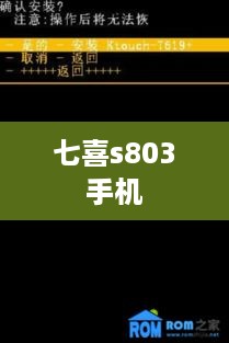 七喜s803手机