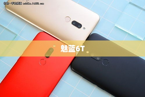 魅蓝6T  第1张