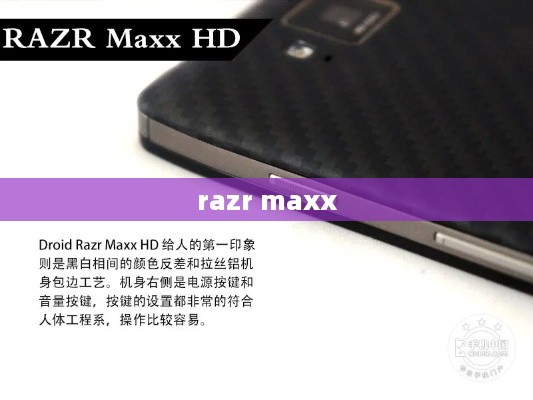 razr maxx  第1张