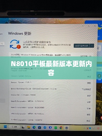 N8010平板最新版本更新内容  第1张