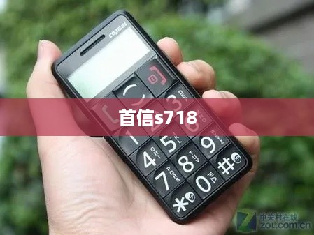 首信s718  第1张