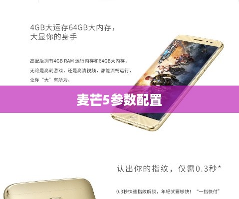 麦芒5参数配置