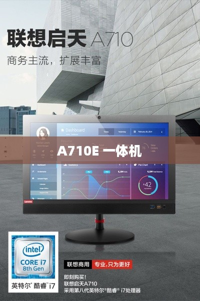 A710E 一体机  第1张