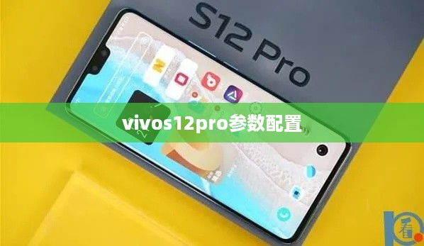 vivos12pro参数配置