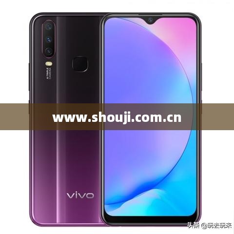 www.shouji.com.cn  第1张