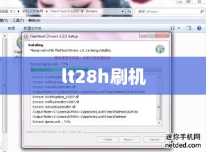lt28h刷机