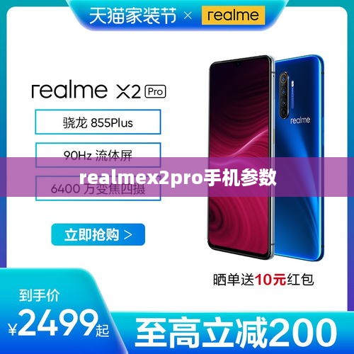 realmex2pro手机参数