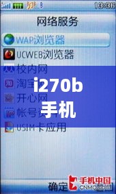 i270b手机  第1张