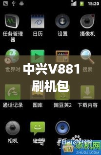 中兴V881刷机包
