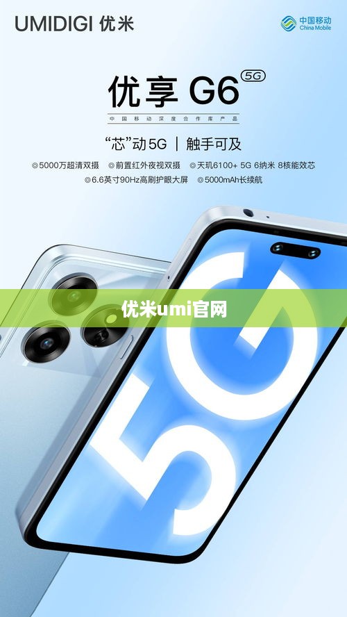 优米umi官网  第1张