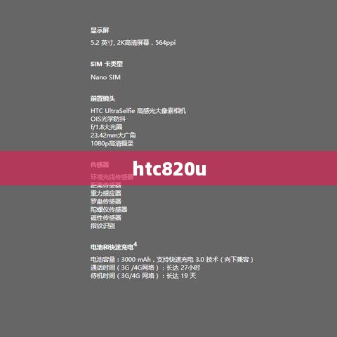 htc820u