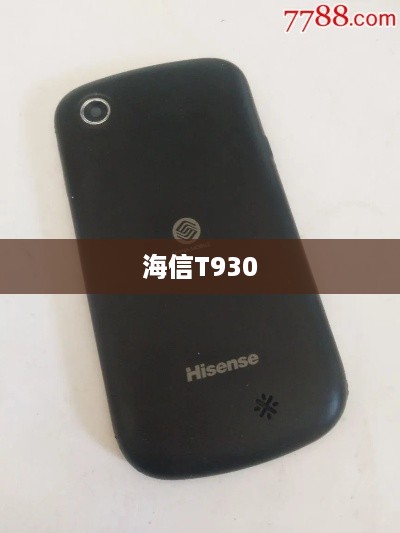 海信T930