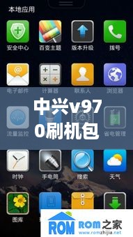 中兴v970刷机包