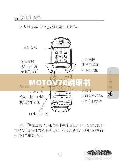 MOTOV70说明书