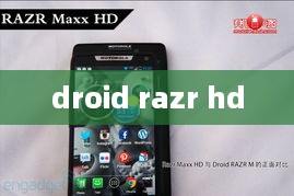 droid razr hd  第1张