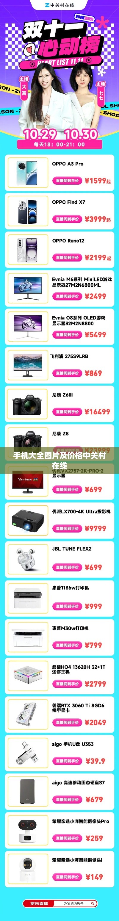 手机大全图片及价格中关村在线  第1张