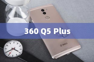 360 Q5 Plus  第1张