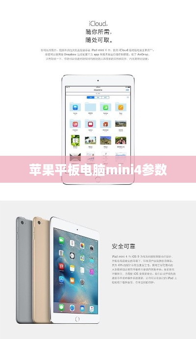 苹果平板电脑mini4参数
