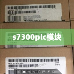 s7300plc模块