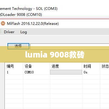 lumia 9008救砖