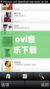 ovi音乐下载  第1张