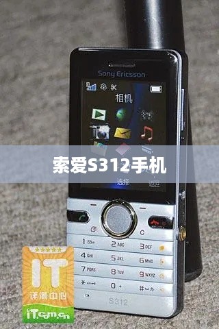 索爱S312手机