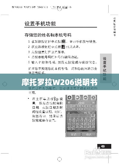 摩托罗拉W206说明书