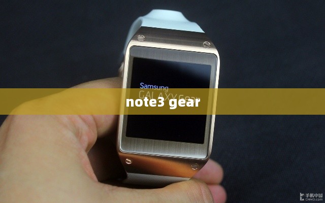 note3 gear  第1张