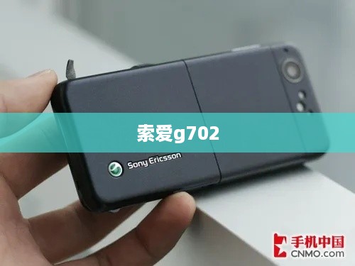 索爱g702