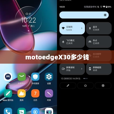 motoedgeX30多少钱  第1张