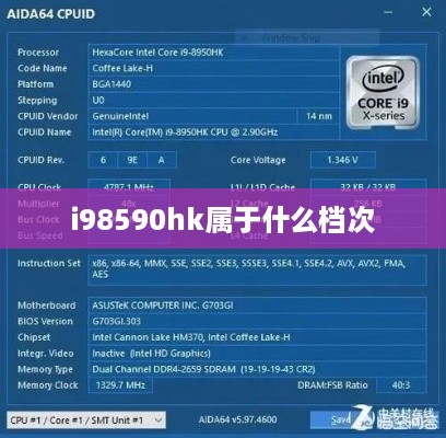 i98590hk属于什么档次