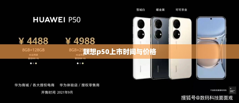 联想p50上市时间与价格