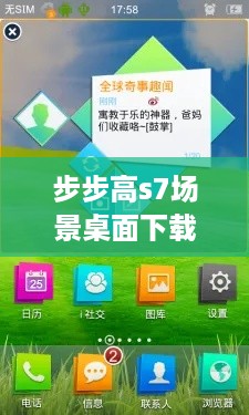 步步高s7场景桌面下载不了